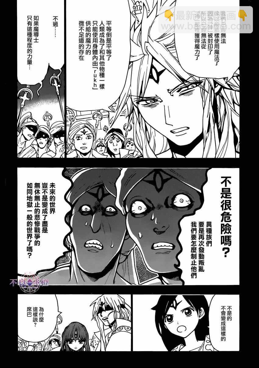 魔笛MAGI - 第233話 - 2