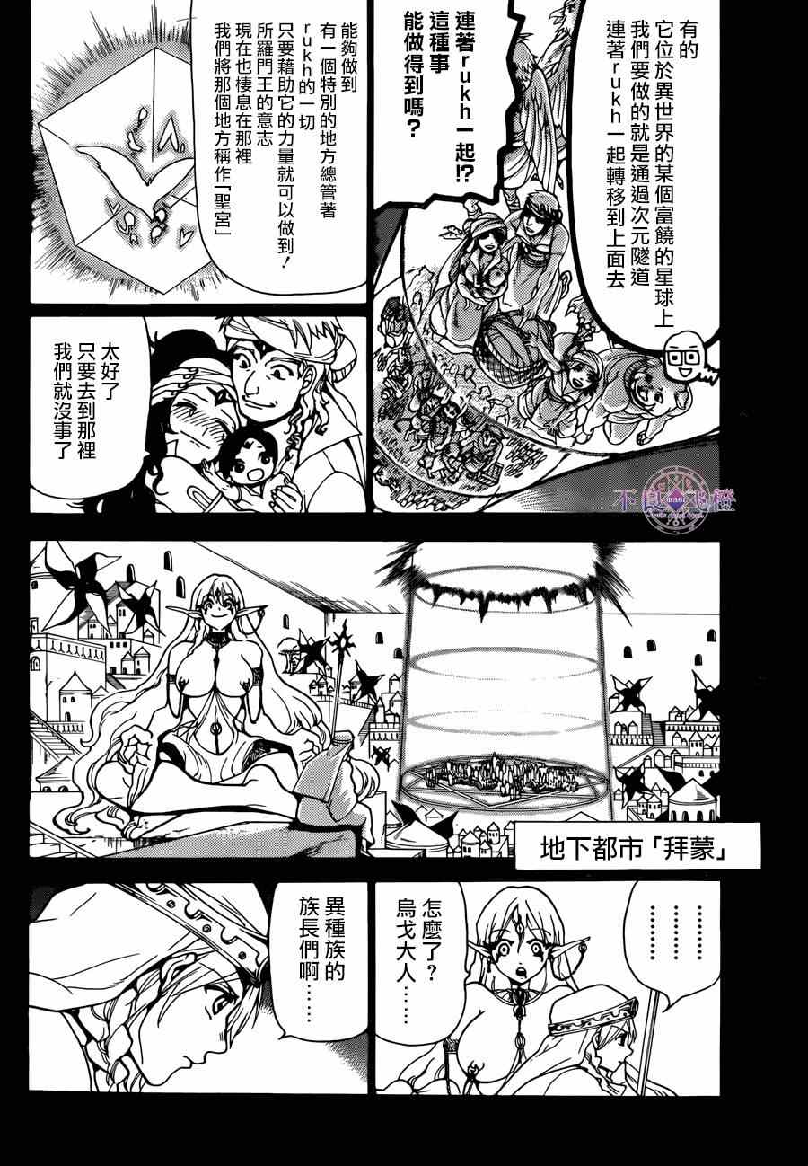 魔笛MAGI - 第237話 - 2