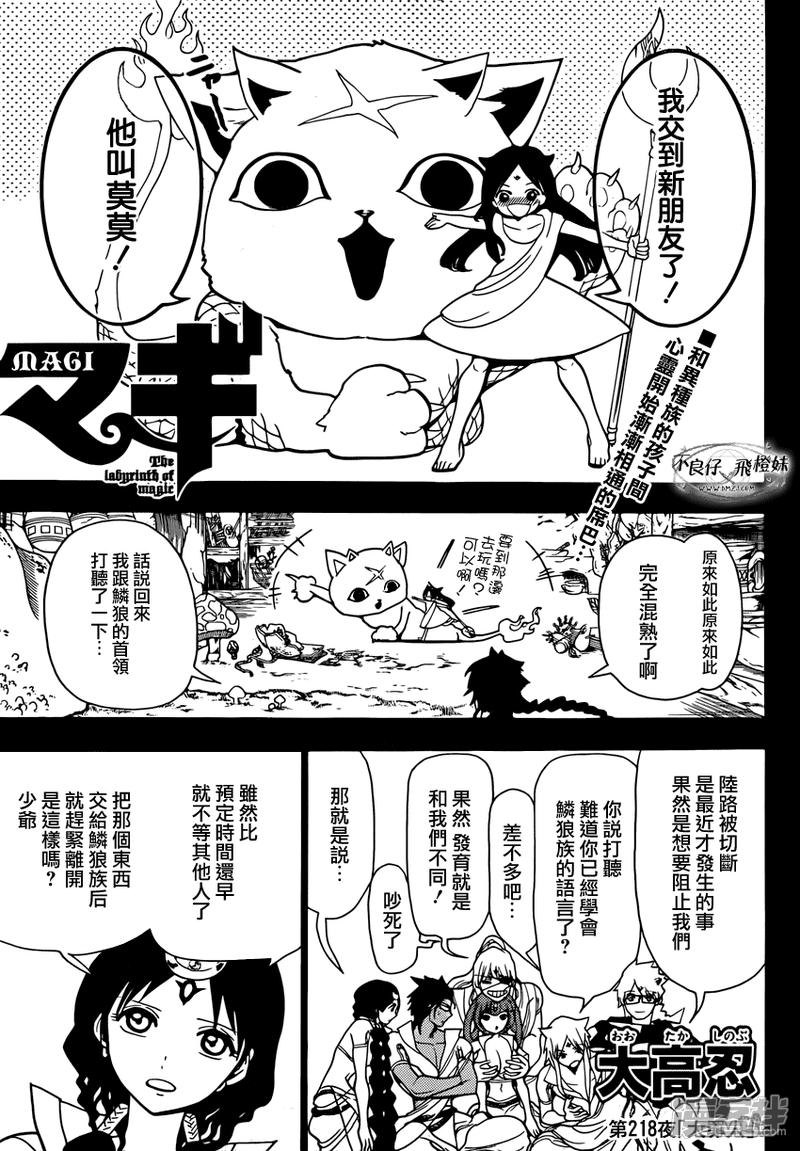 魔笛MAGI - 第218話 大罪人 - 1