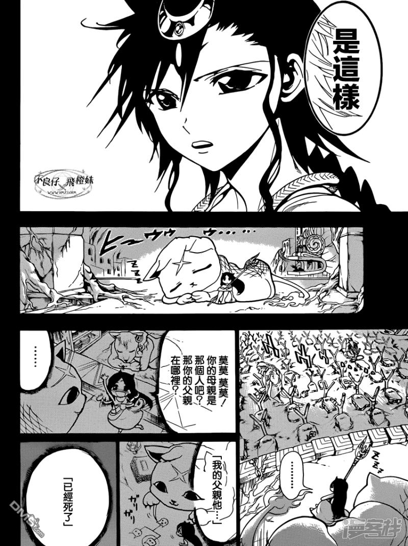 魔笛MAGI - 第218話 大罪人 - 2