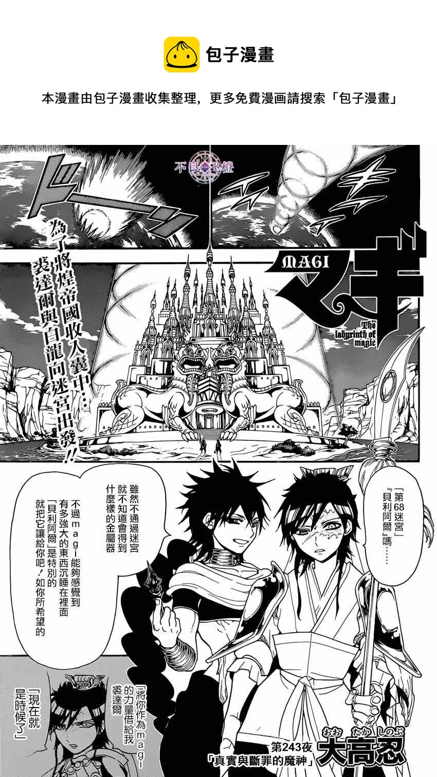 魔笛MAGI - 第243話 - 1