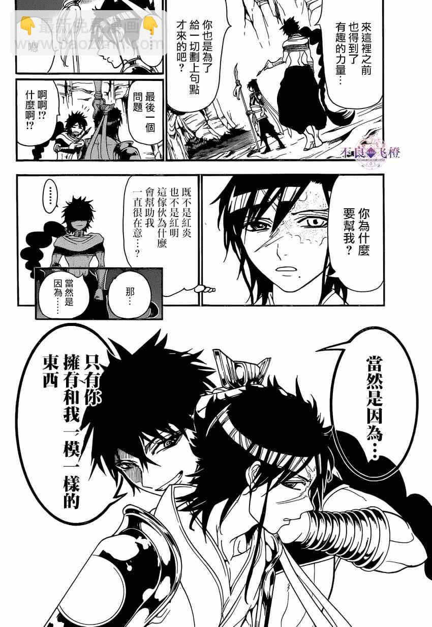 魔笛MAGI - 第243話 - 2