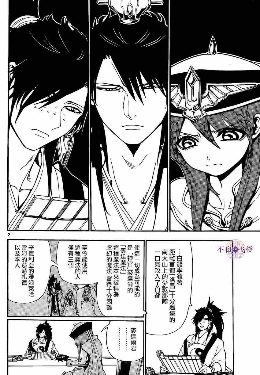 魔笛MAGI - 第251話 - 2