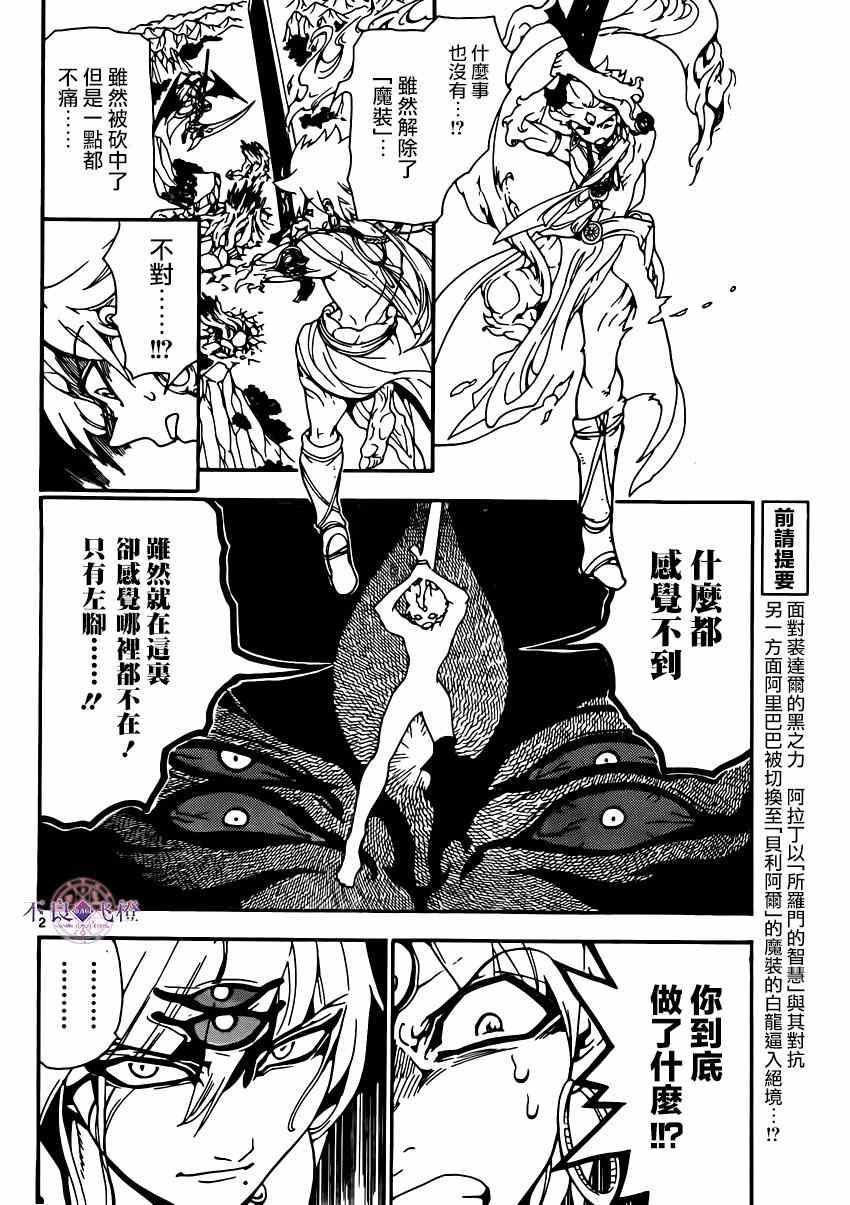 魔笛MAGI - 第257話 - 2