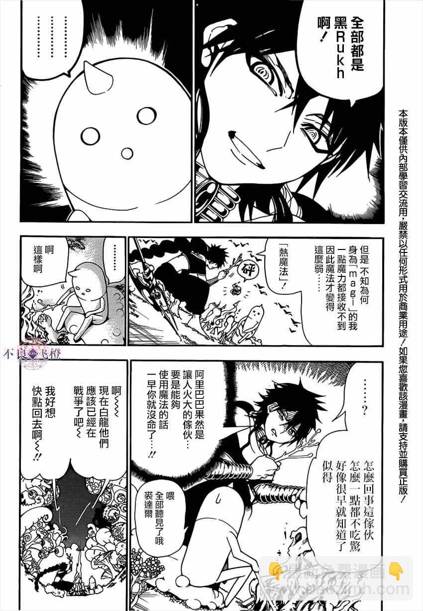 魔笛MAGI - 第267話 - 2
