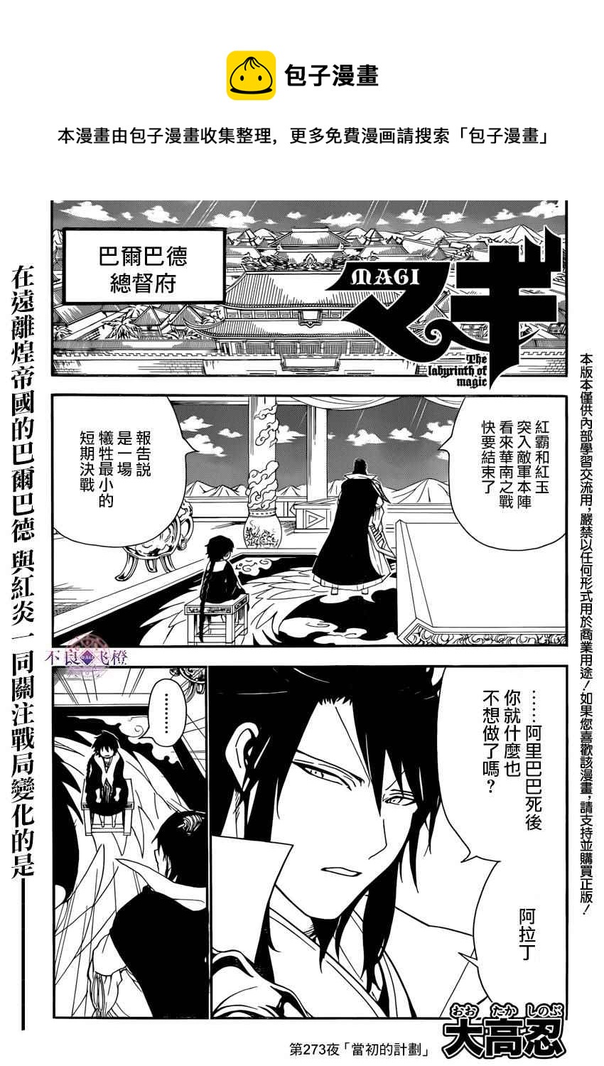 魔笛MAGI - 第273話 - 1