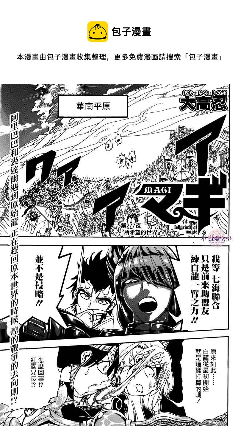 魔笛MAGI - 第277話 - 1