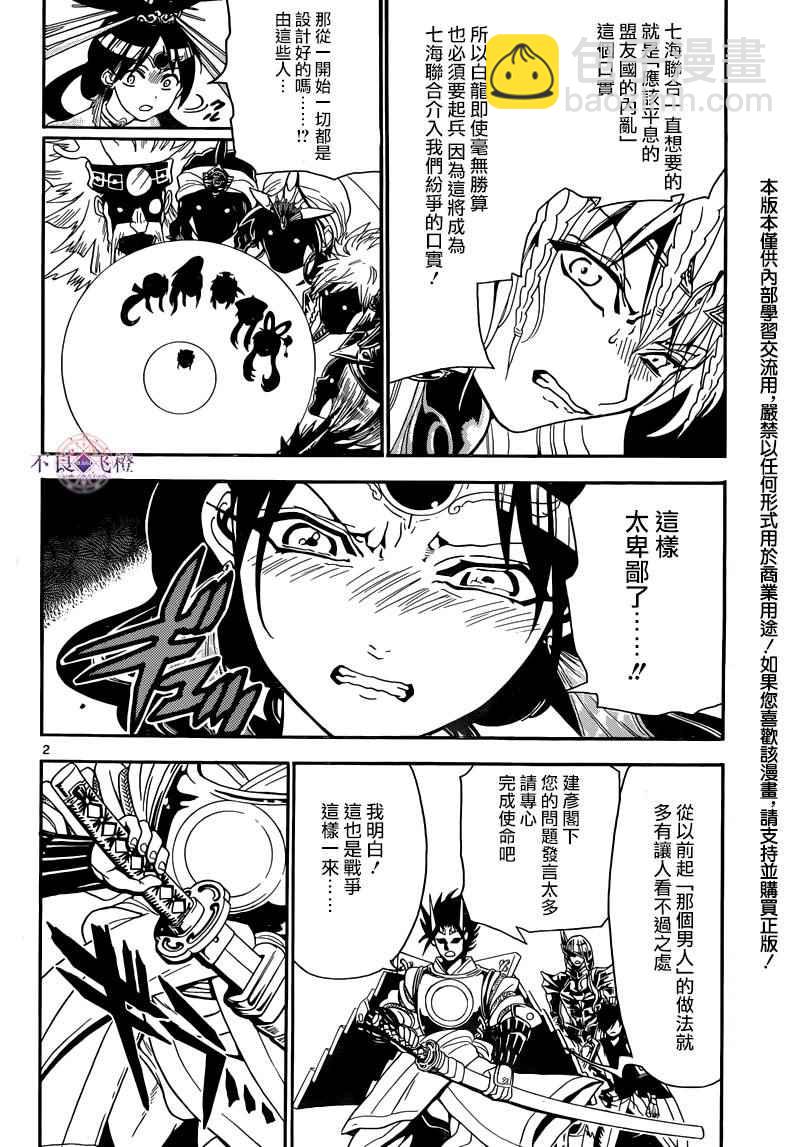 魔笛MAGI - 第277話 - 2