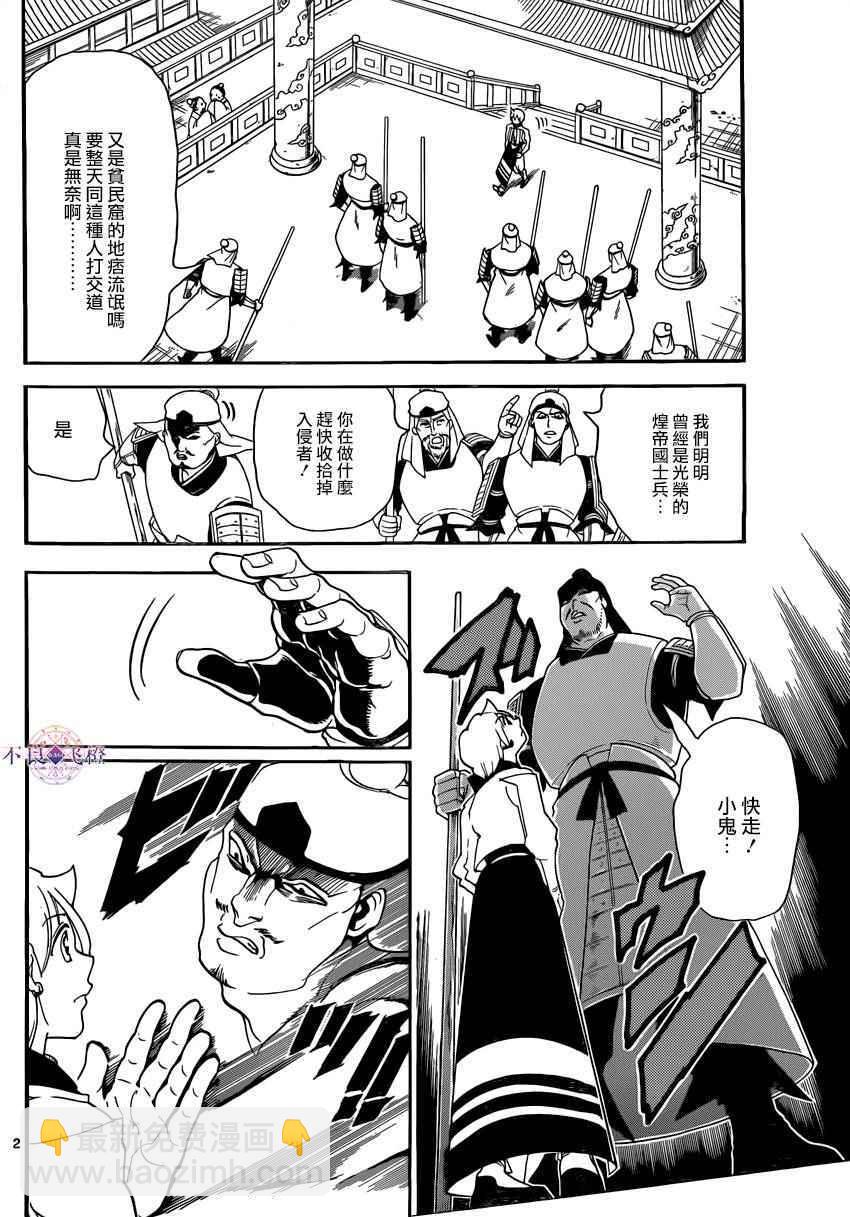 魔笛MAGI - 第289話 - 2