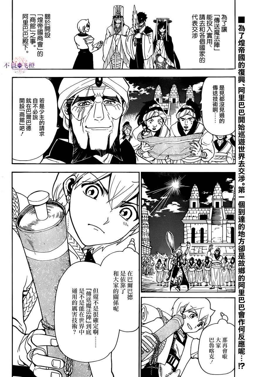 魔笛MAGI - 第297話 - 2