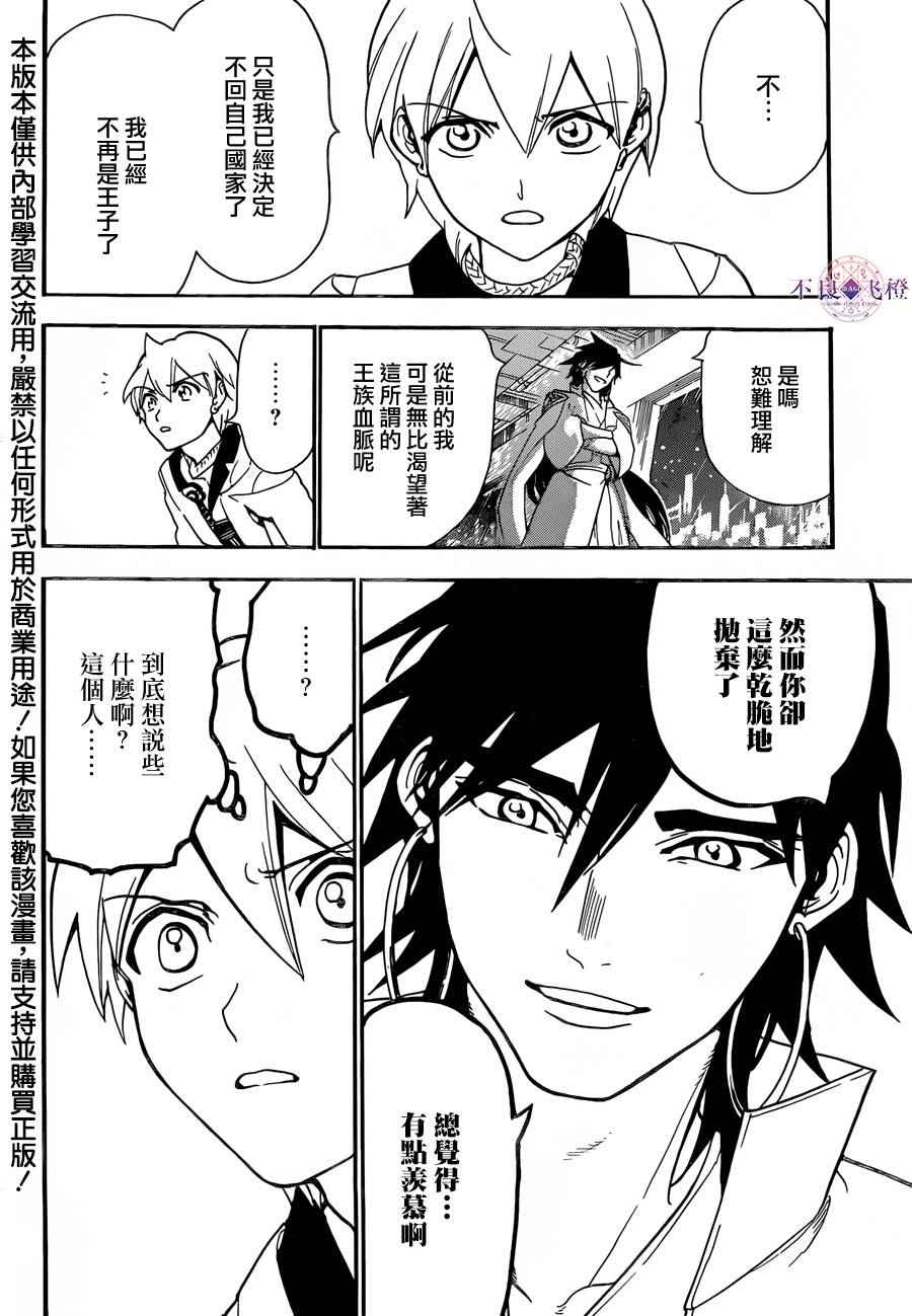 魔笛MAGI - 第303話 - 2