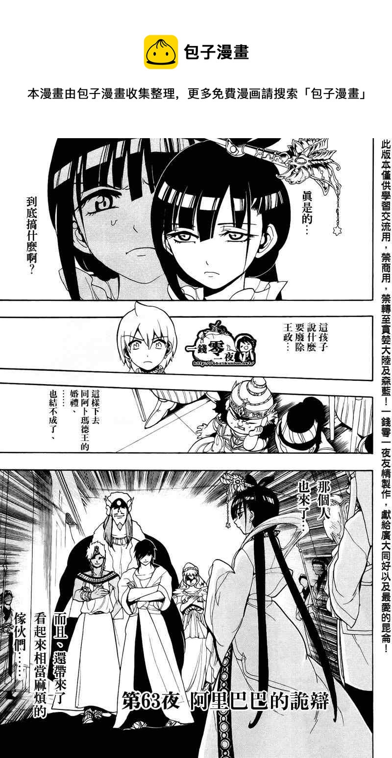 魔笛MAGI - 第63話 - 1