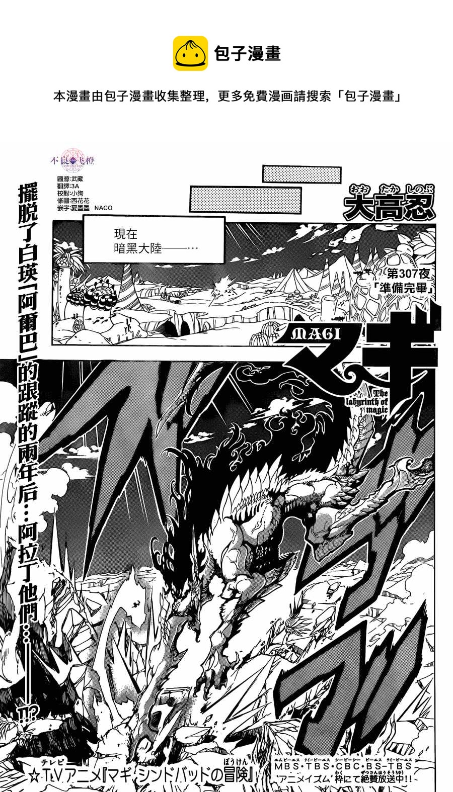 魔笛MAGI - 第307話 - 1