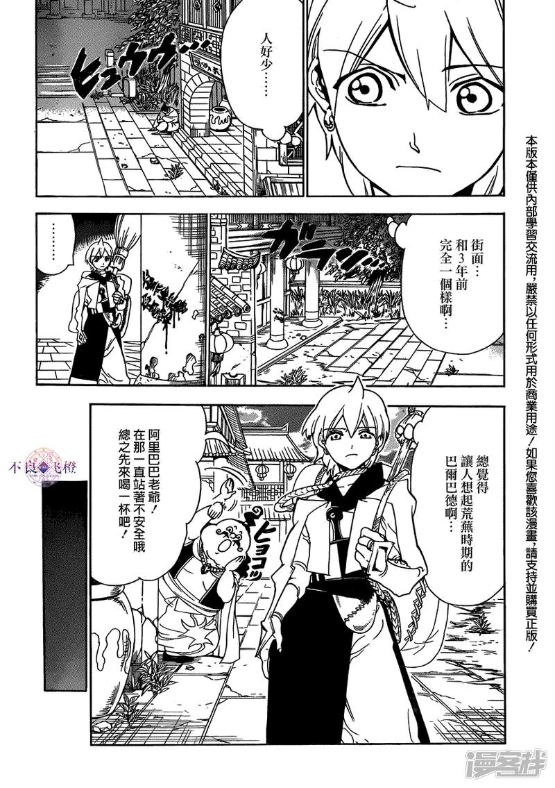 魔笛MAGI - 第288話 新世界的扭曲 - 2