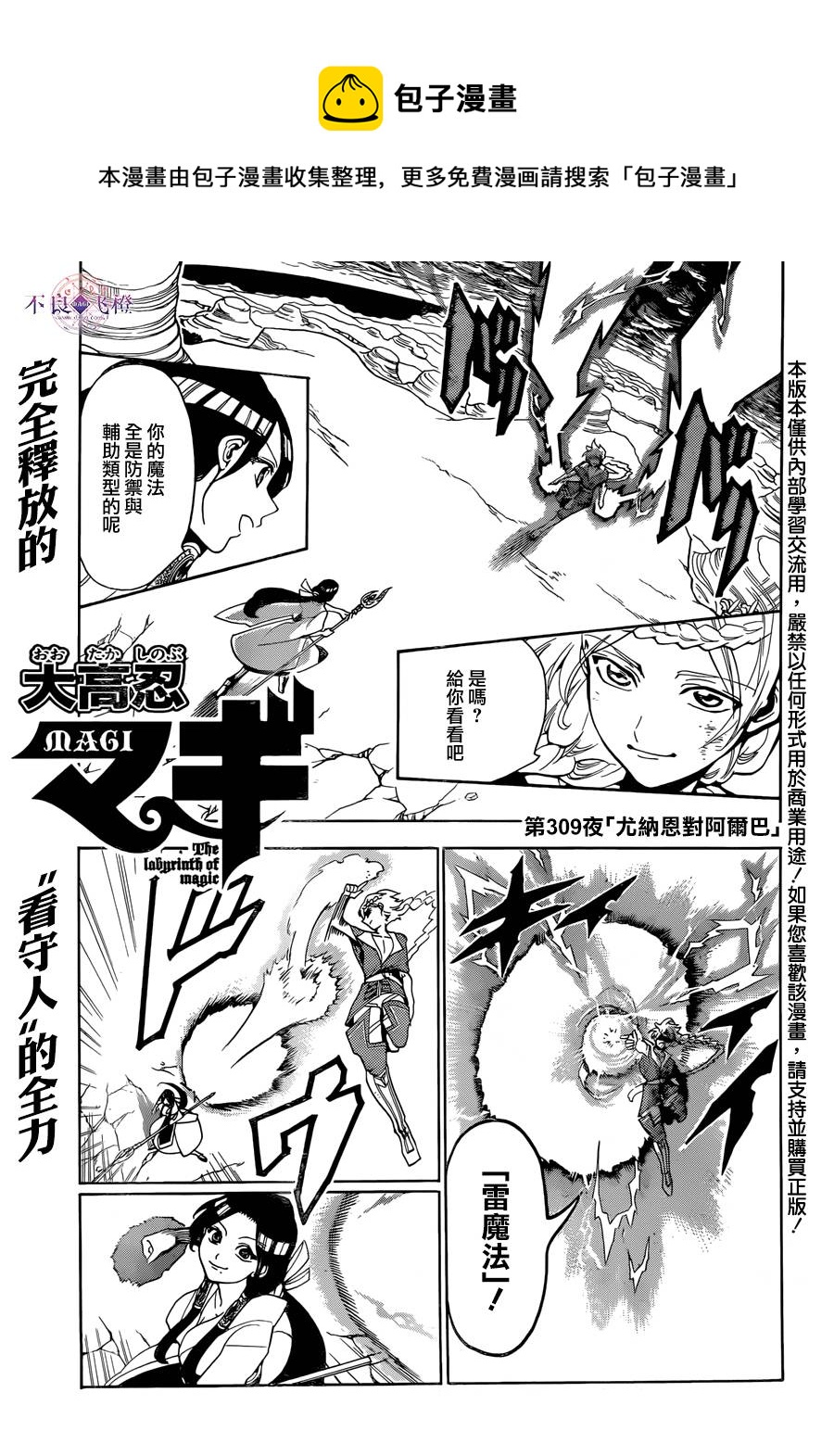 魔笛MAGI - 第309話 - 1