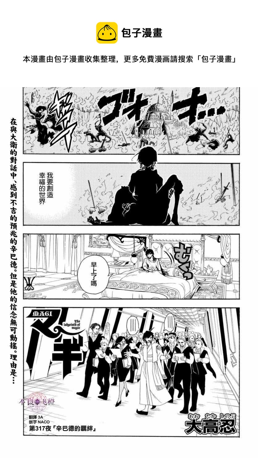 魔笛MAGI - 第317話 - 1
