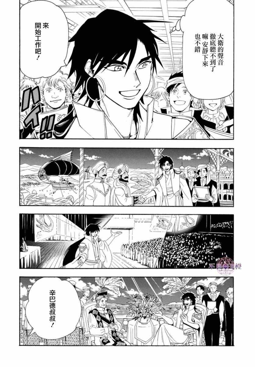 魔笛MAGI - 第317話 - 2