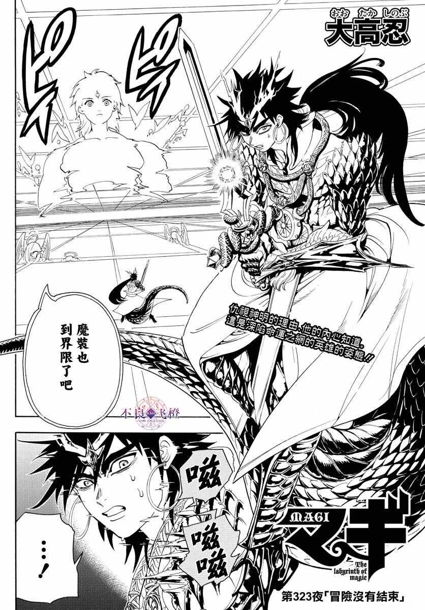 魔笛MAGI - 第323話 - 2