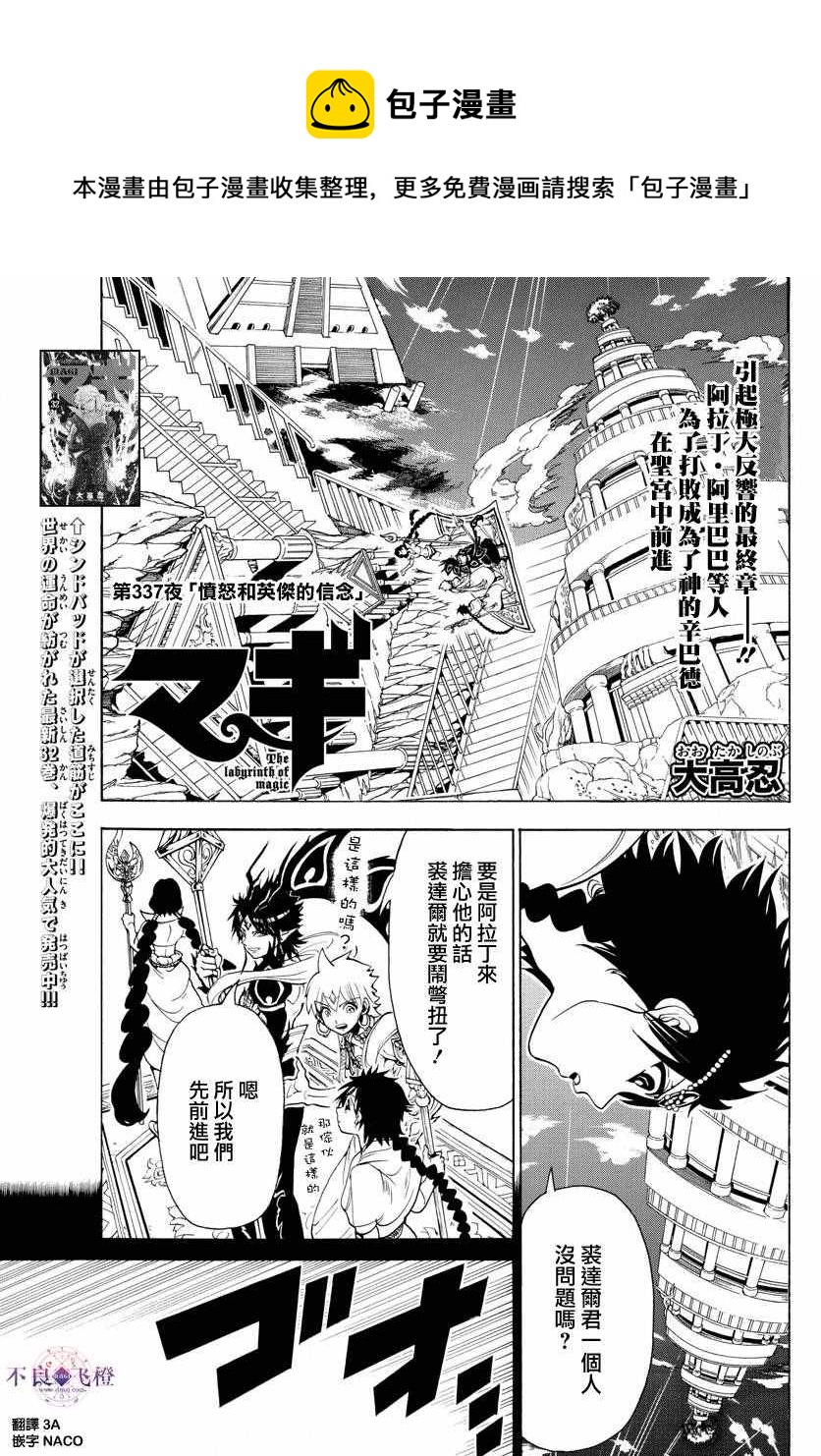 魔笛MAGI - 第337話 - 1