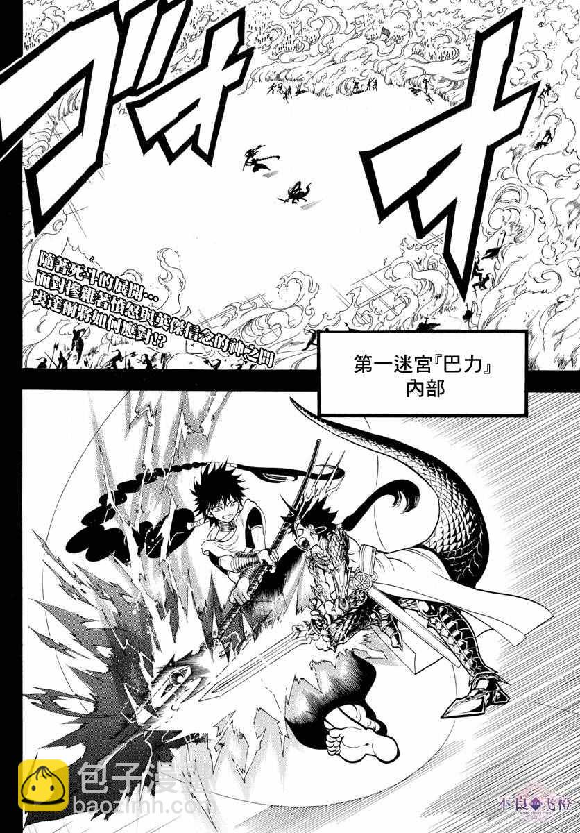 魔笛MAGI - 第337話 - 2