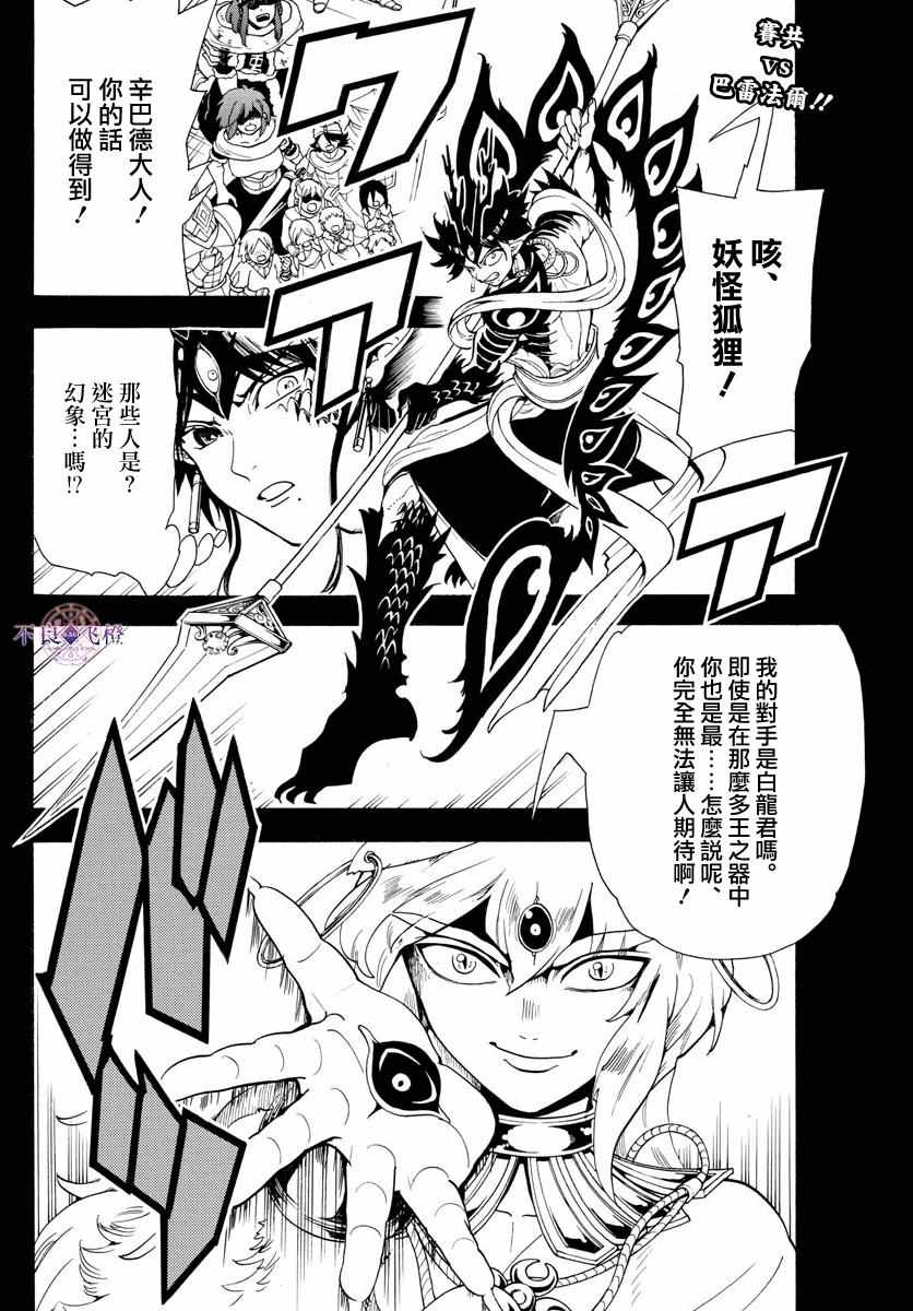魔笛MAGI - 第339話 - 2