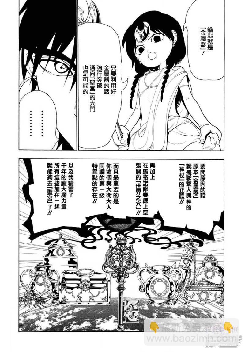 魔笛MAGI - 第320話 阿爾巴的提案 - 2