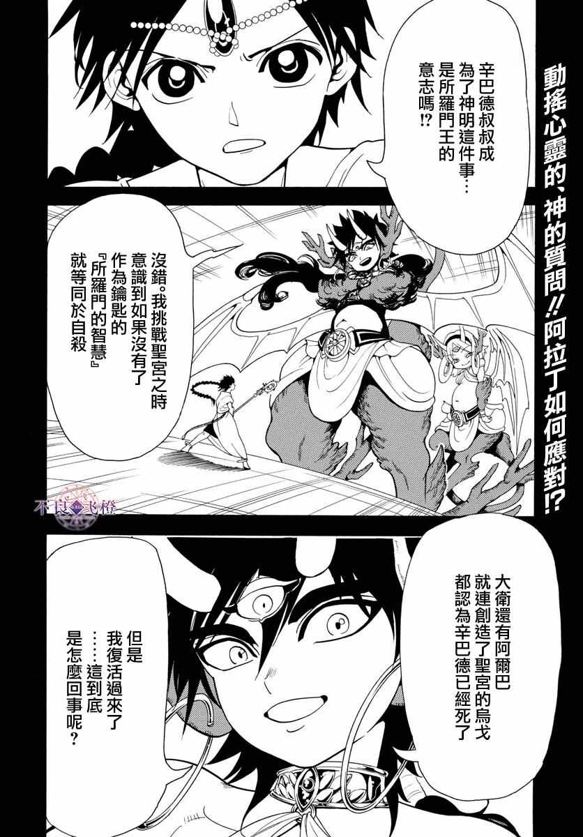 魔笛MAGI - 第343話 - 2