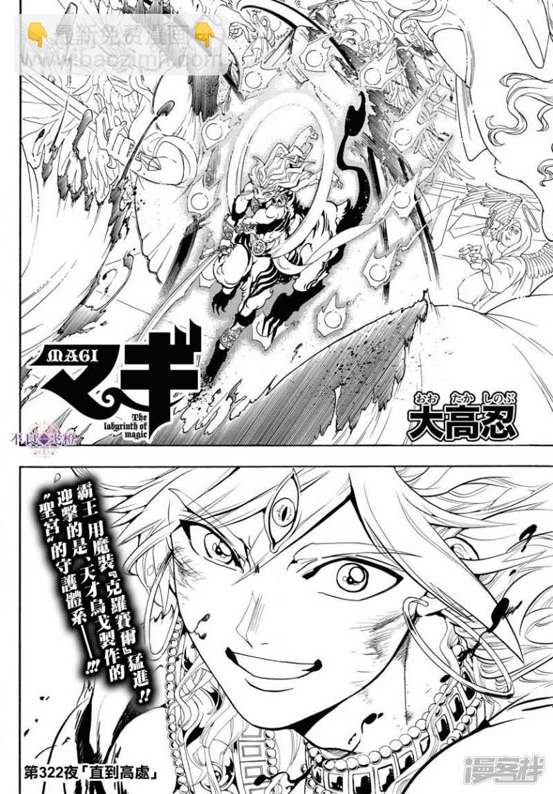 魔笛MAGI - 第322話 直到高處 - 2
