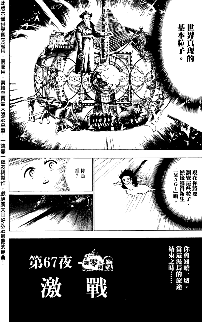 魔笛MAGI - 第67話 - 2