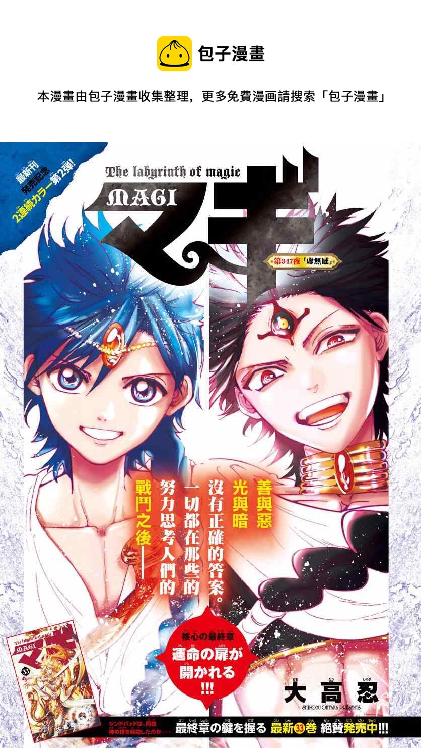 魔笛MAGI - 第347話 - 1