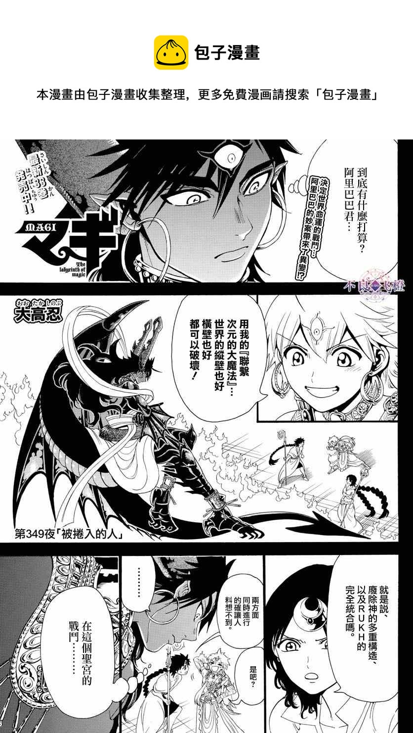魔笛MAGI - 第349話 - 1