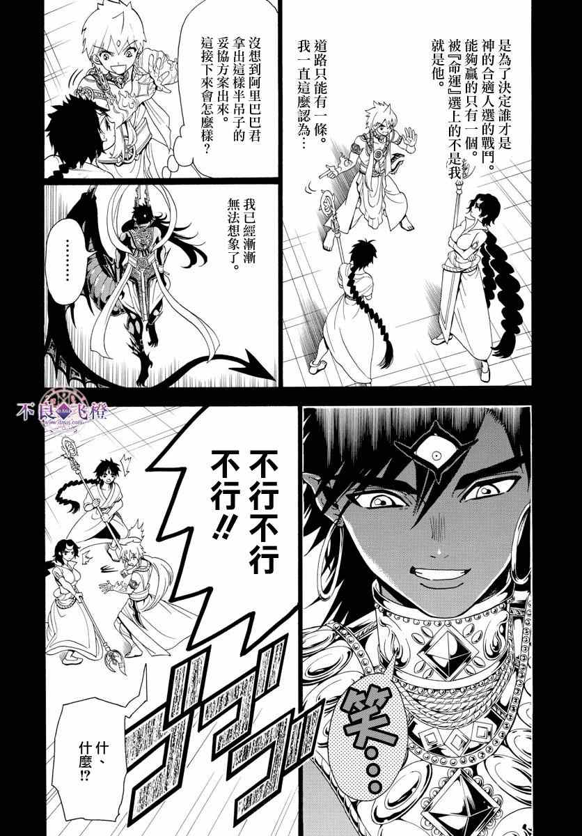 魔笛MAGI - 第349話 - 2