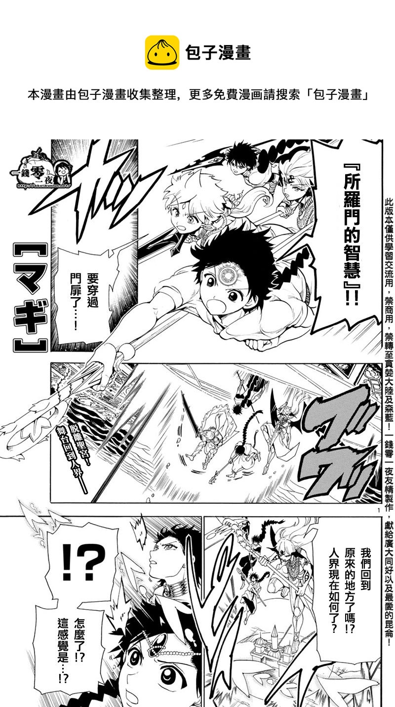 魔笛MAGI - 第353話 - 1
