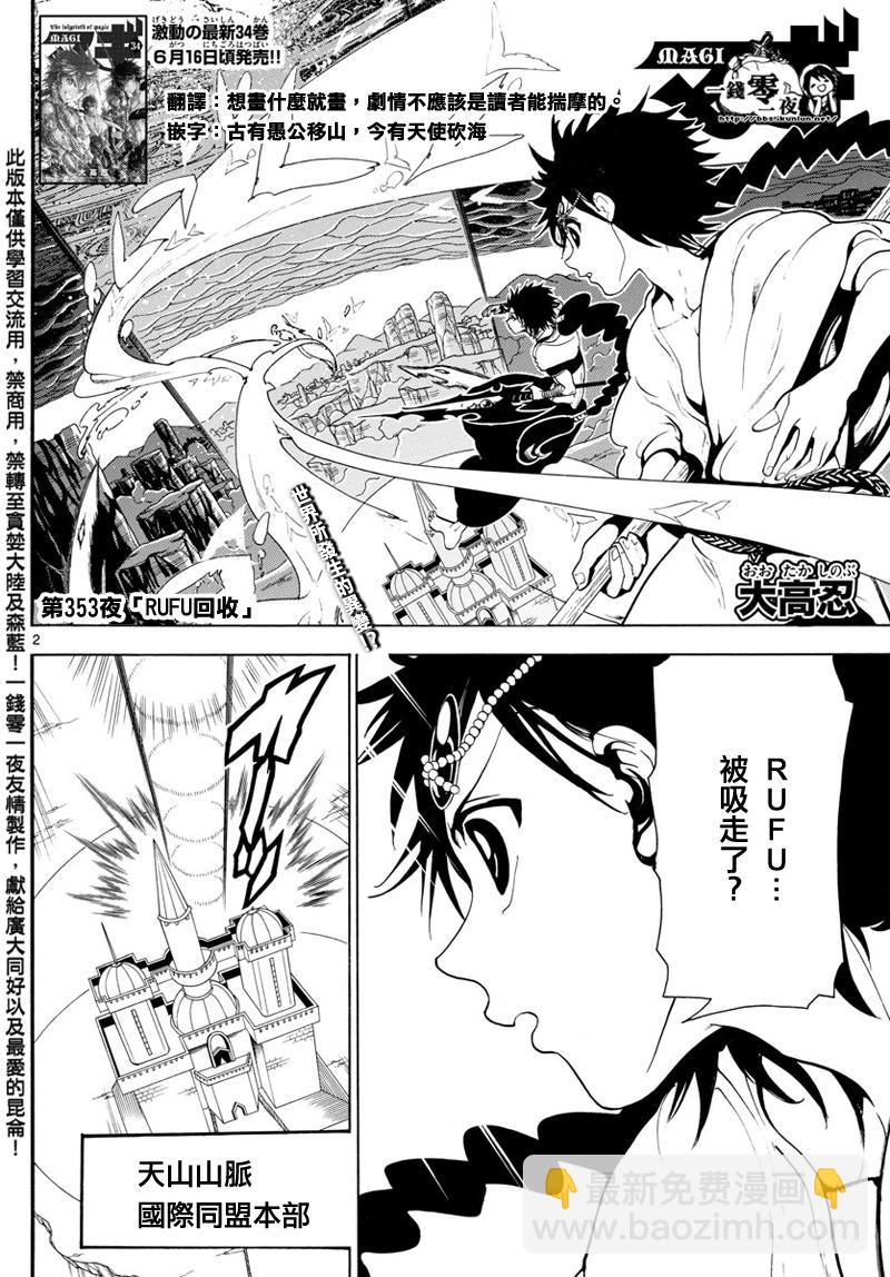 魔笛MAGI - 第353話 - 2