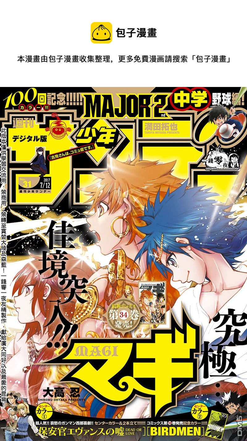 魔笛MAGI - 第355話 - 1