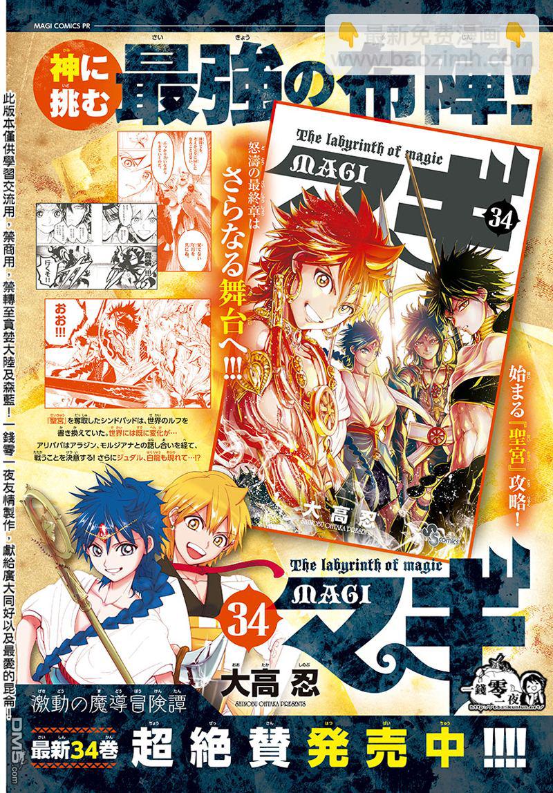 魔笛MAGI - 第355話 - 2