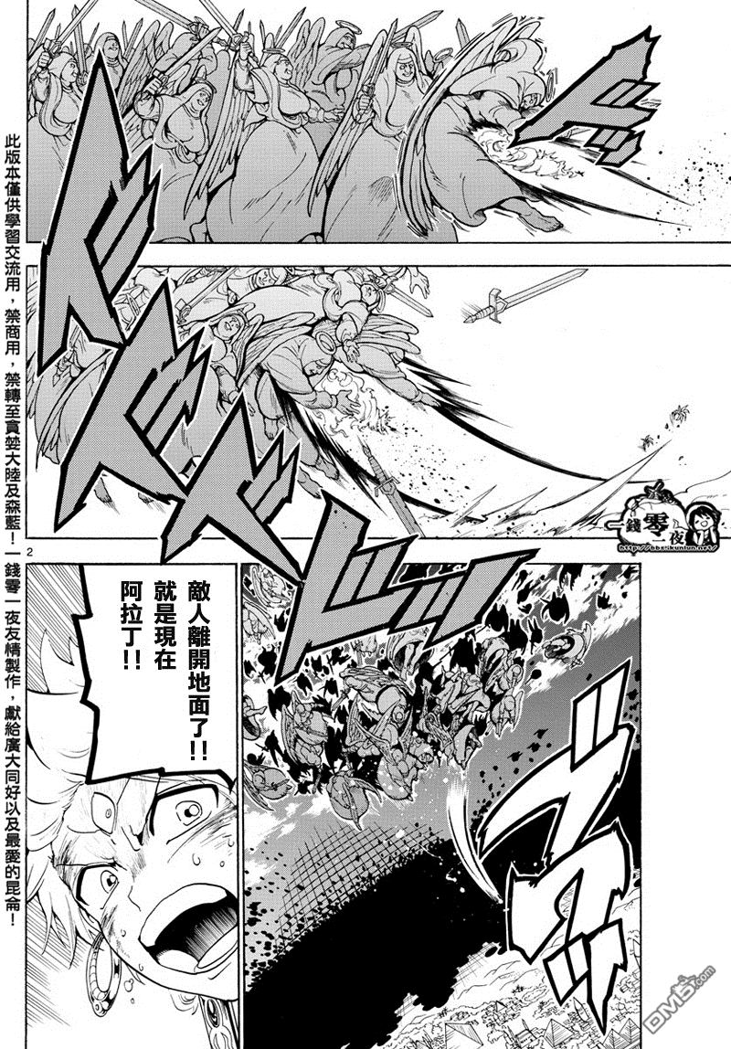 魔笛MAGI - 第357話 - 2