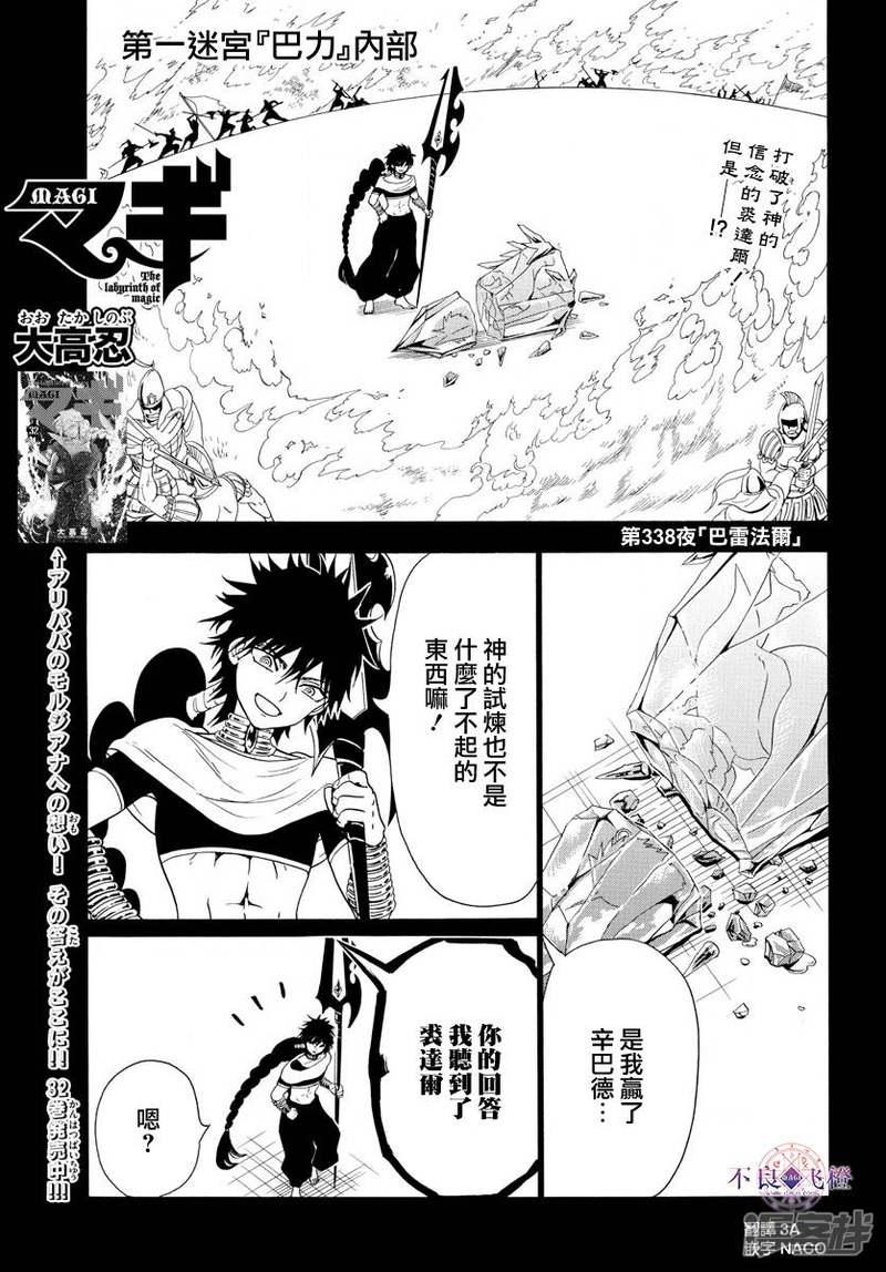 魔笛MAGI - 第338話 華利弗 - 1