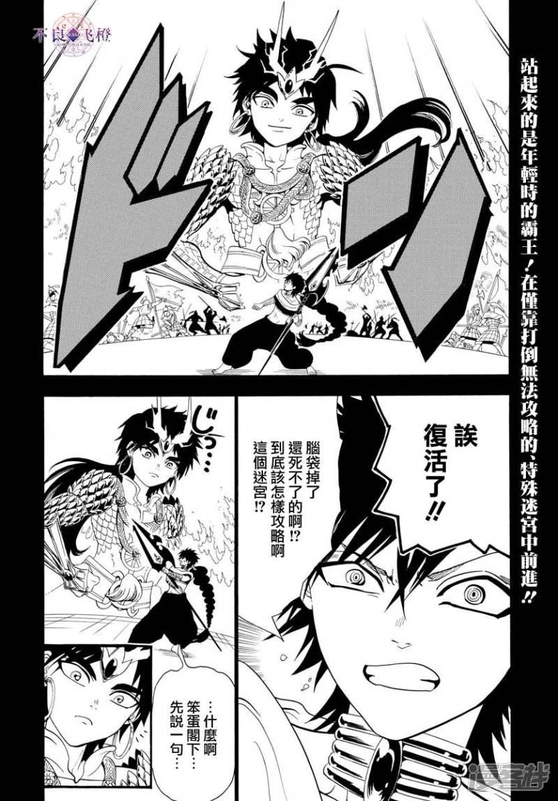 魔笛MAGI - 第338話 華利弗 - 2