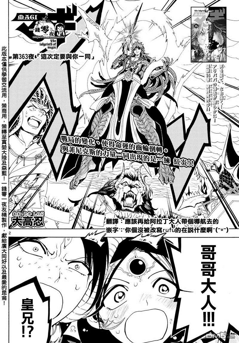 魔笛MAGI - 第363話 - 2