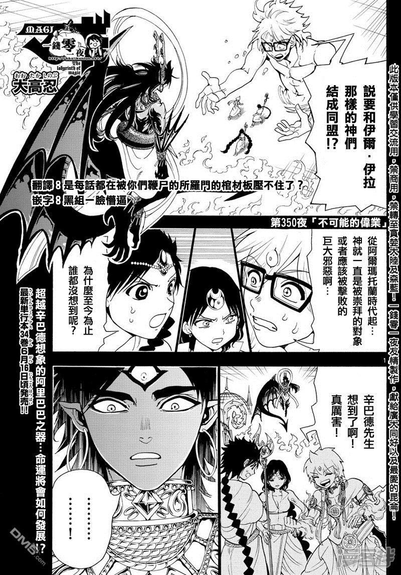 魔笛MAGI - 第350話 不可能的偉業 - 1