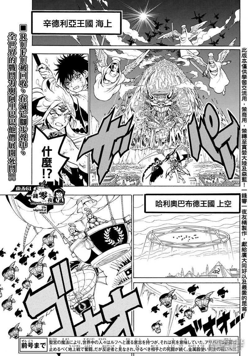 魔笛MAGI - 第360話 阿里巴巴的答案 - 1