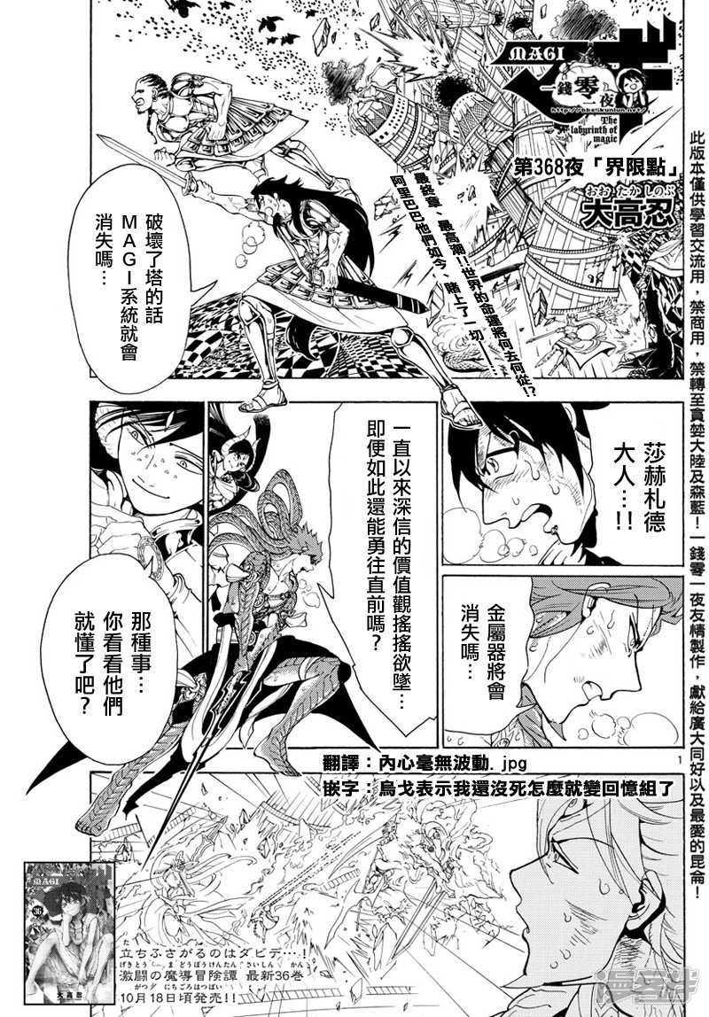 魔笛MAGI - 第368話 界限點 - 1