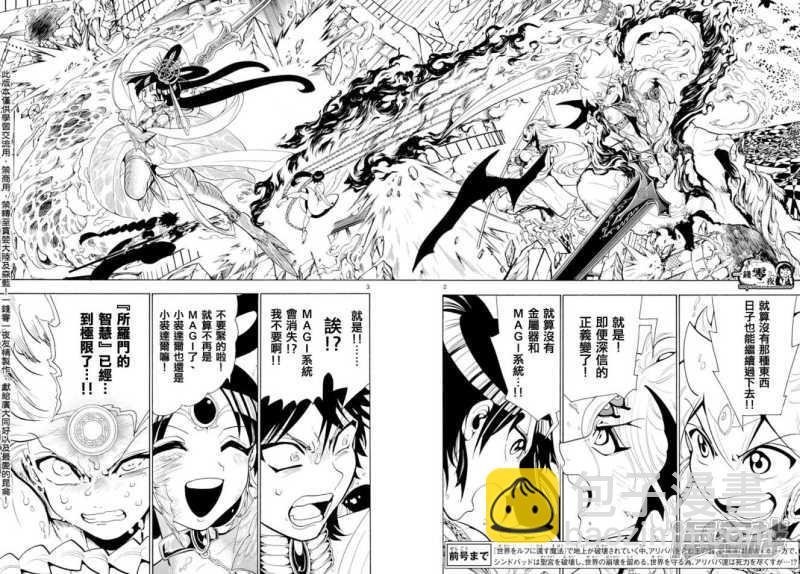 魔笛MAGI - 第368話 界限點 - 2