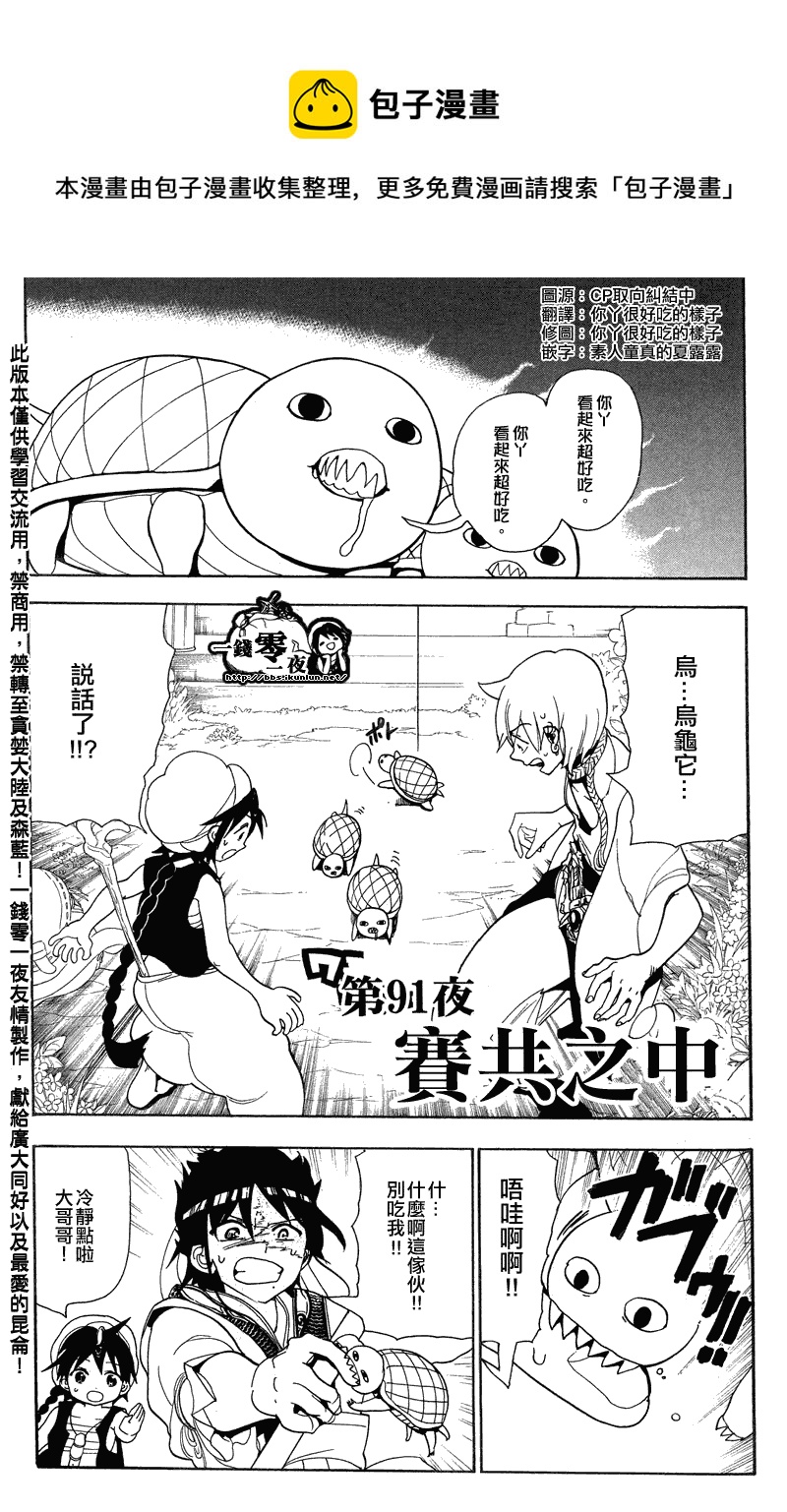 魔笛MAGI - 第91話 - 1