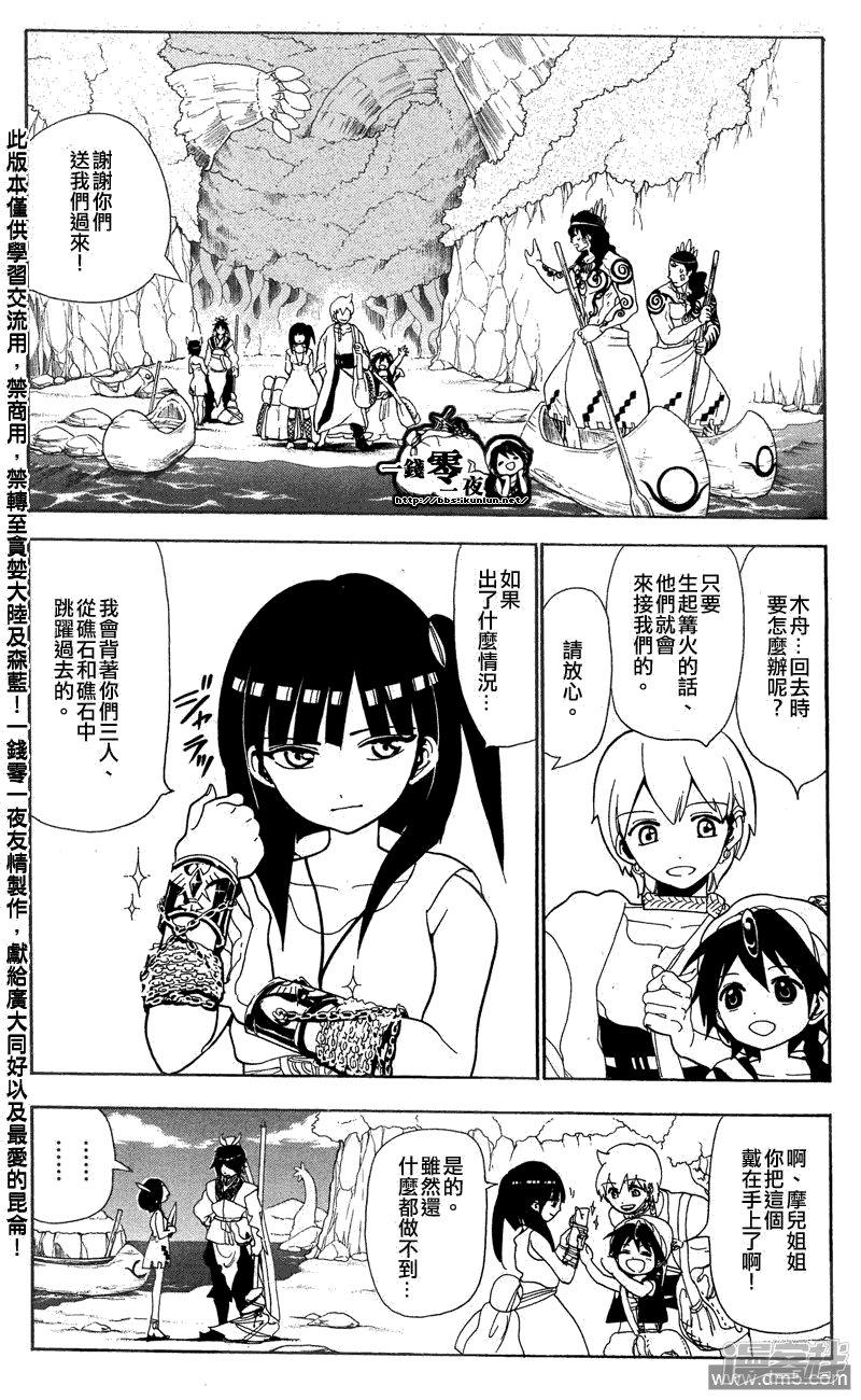 魔笛MAGI - 第90話 迷宮再臨 - 2