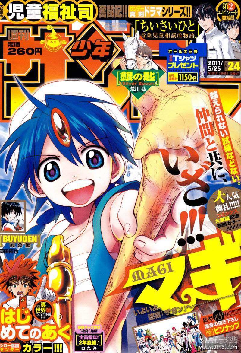 魔笛MAGI - 第92話 賽共之中 - 1