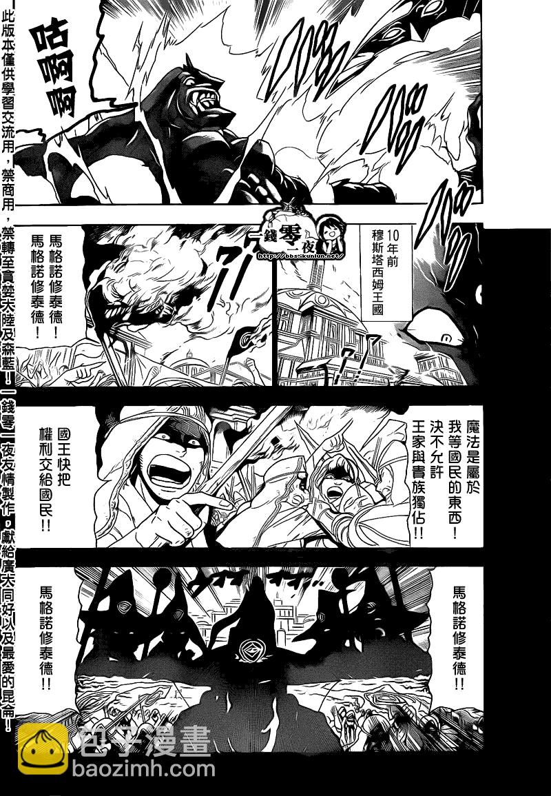 魔笛MAGI - 第101話 - 2