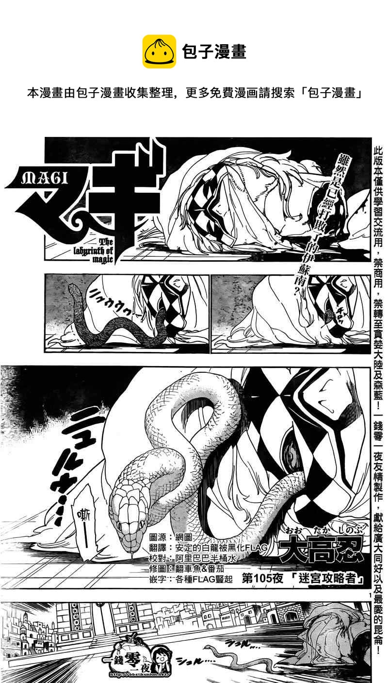 魔笛MAGI - 第105話 - 1