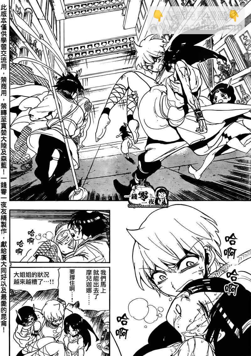 魔笛MAGI - 第105話 - 2